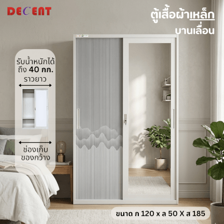 ตู้เสื้อผ้าเหล็ก บานเลื่อน 2 ประตู DECENT ลาย ภูผา 120ซม._4